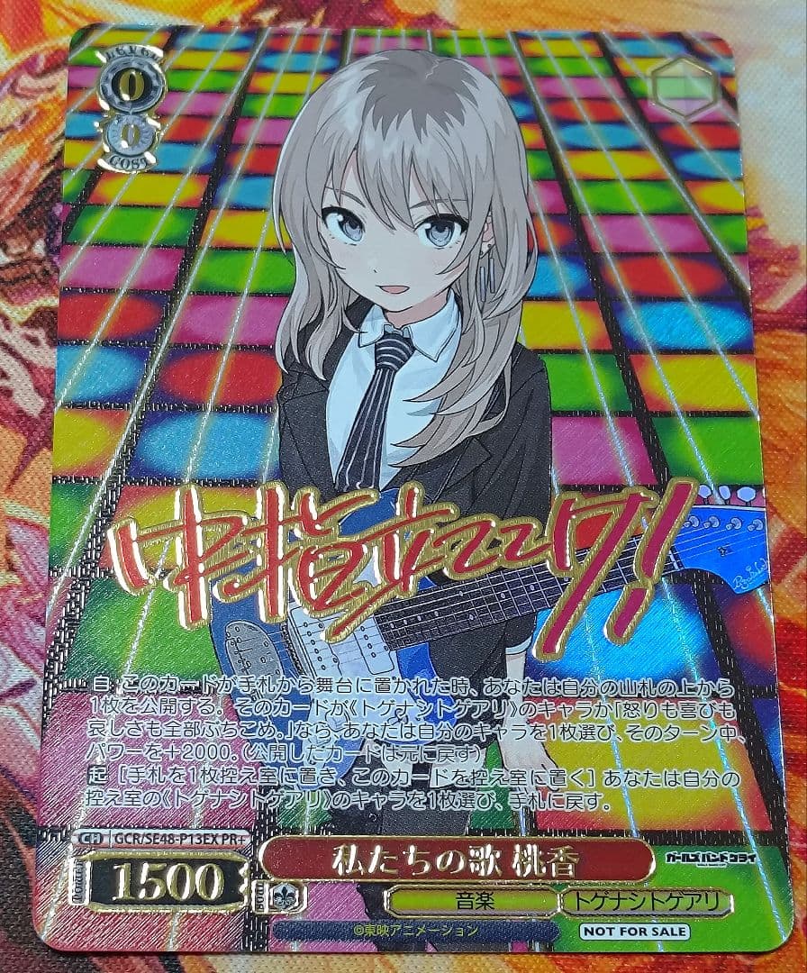 WS ヴァイスシュヴァルツ 私たちの歌 桃香 PR+ プロモ ガルクラ