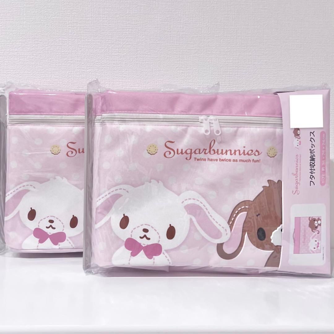 ♡新品♡レア シュガーバニーズ 4点 サンリオ しろうさ くろうさ 収納ボックス