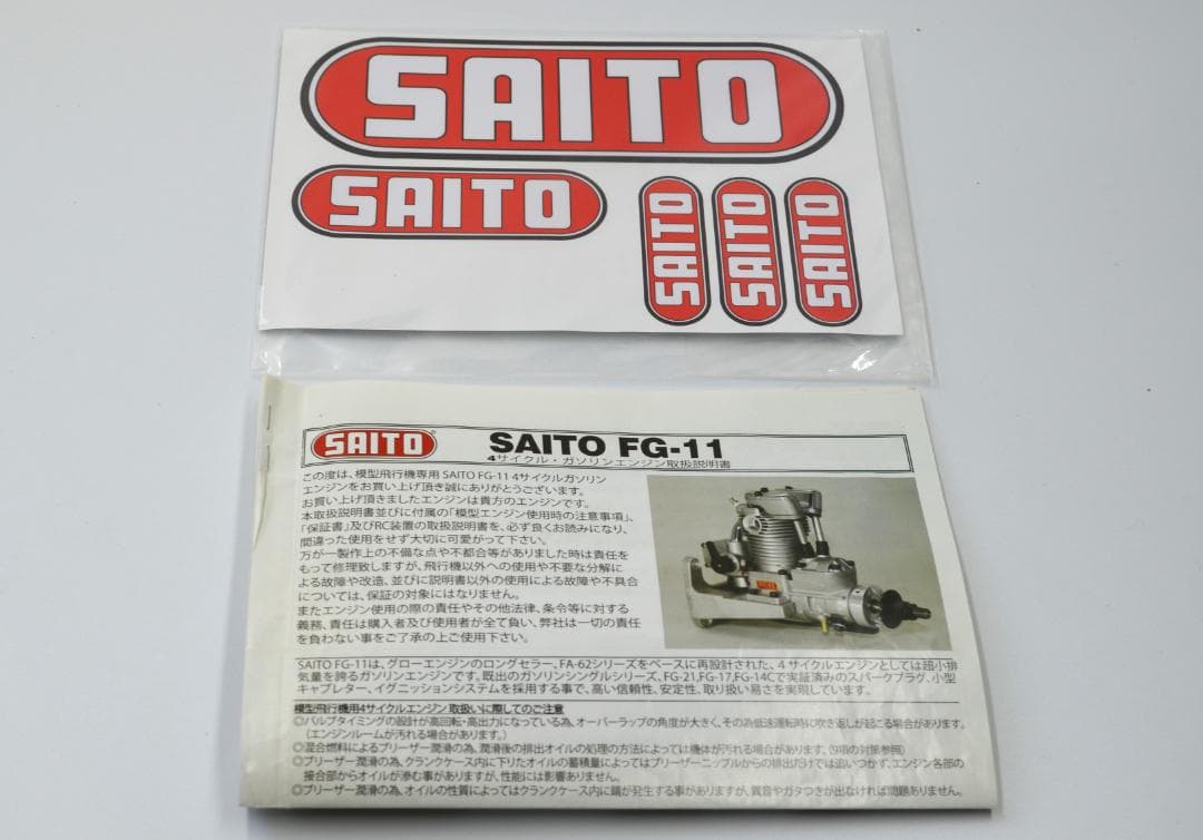 SAITO　FG-11　4サイクル・ガソリンエンジン