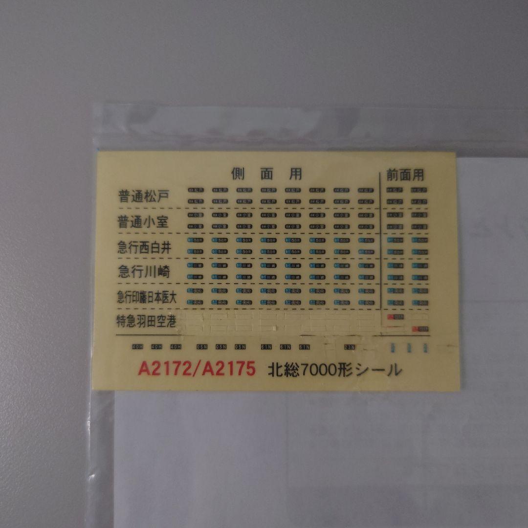 マイクロエース A-2175 北総鉄道7000形8両セット