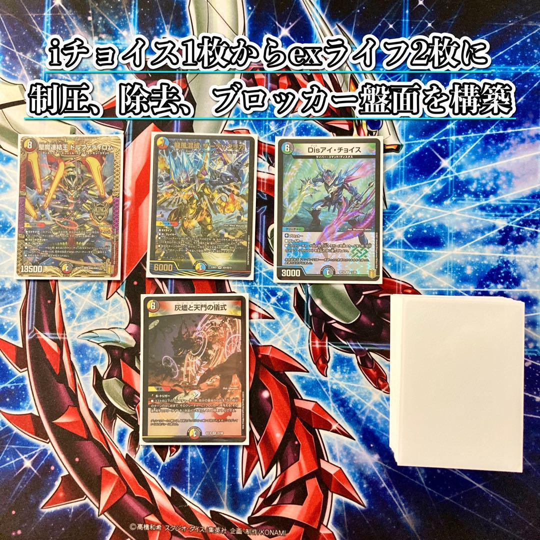 デュエマ 本格構築 【５ｃザーディクリカ】デッキ&二重スリーブ