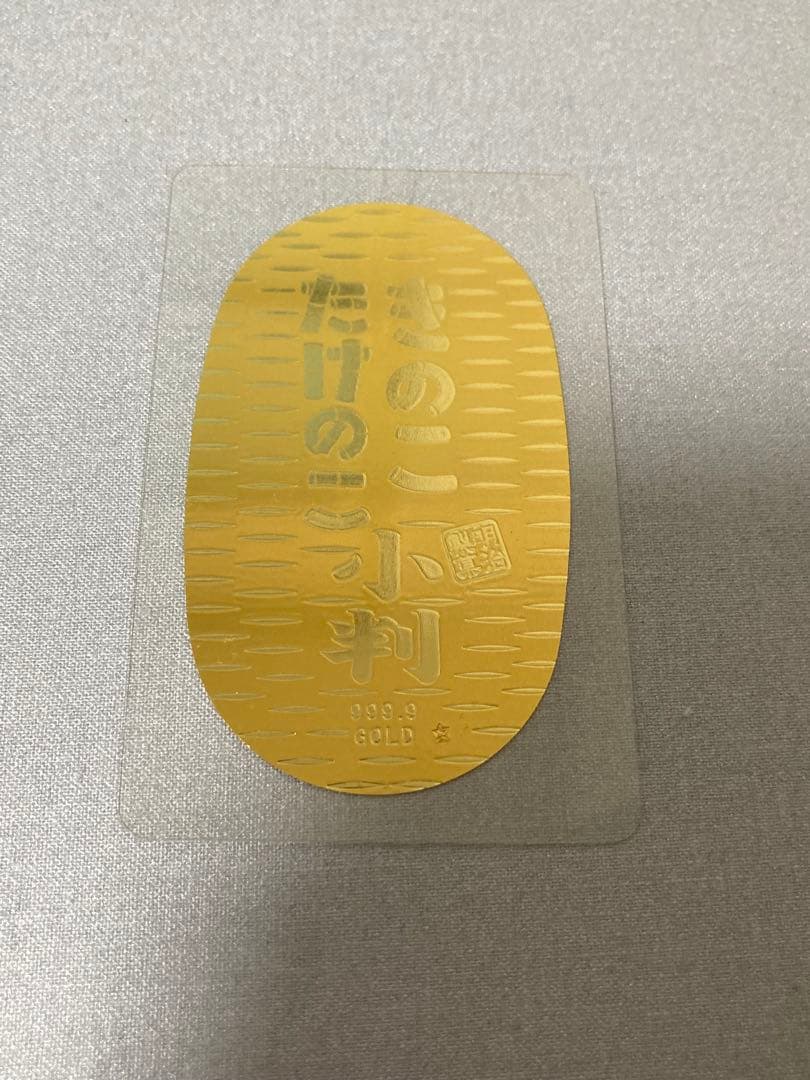 きのこたけのこ小判　純金製　0.7g