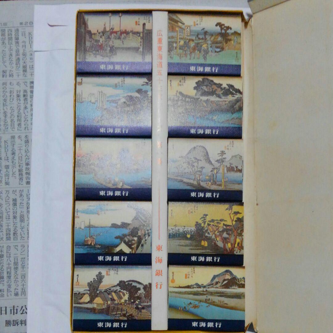 広重版画シリーズマッチ