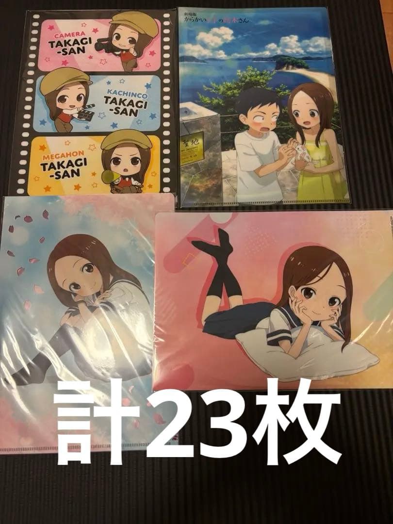 からかい上手の高木さん クリアファイル 23枚 クリアファイル収納付き