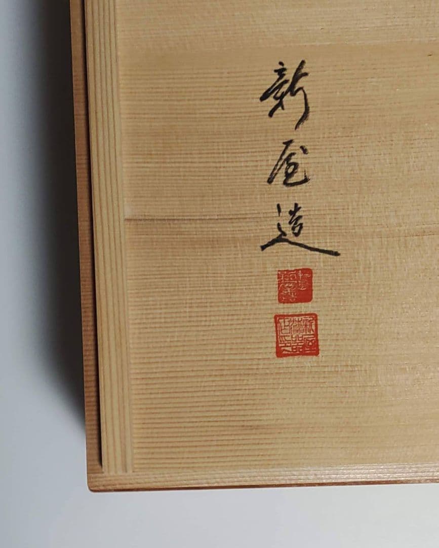 輪島塗　鉄仙蒔絵　おもてなし揃　3客セット