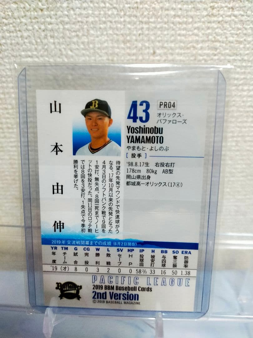 レア非売品  旧背番号 BBM2019 BBM オリックス 山本由伸 赤サイン