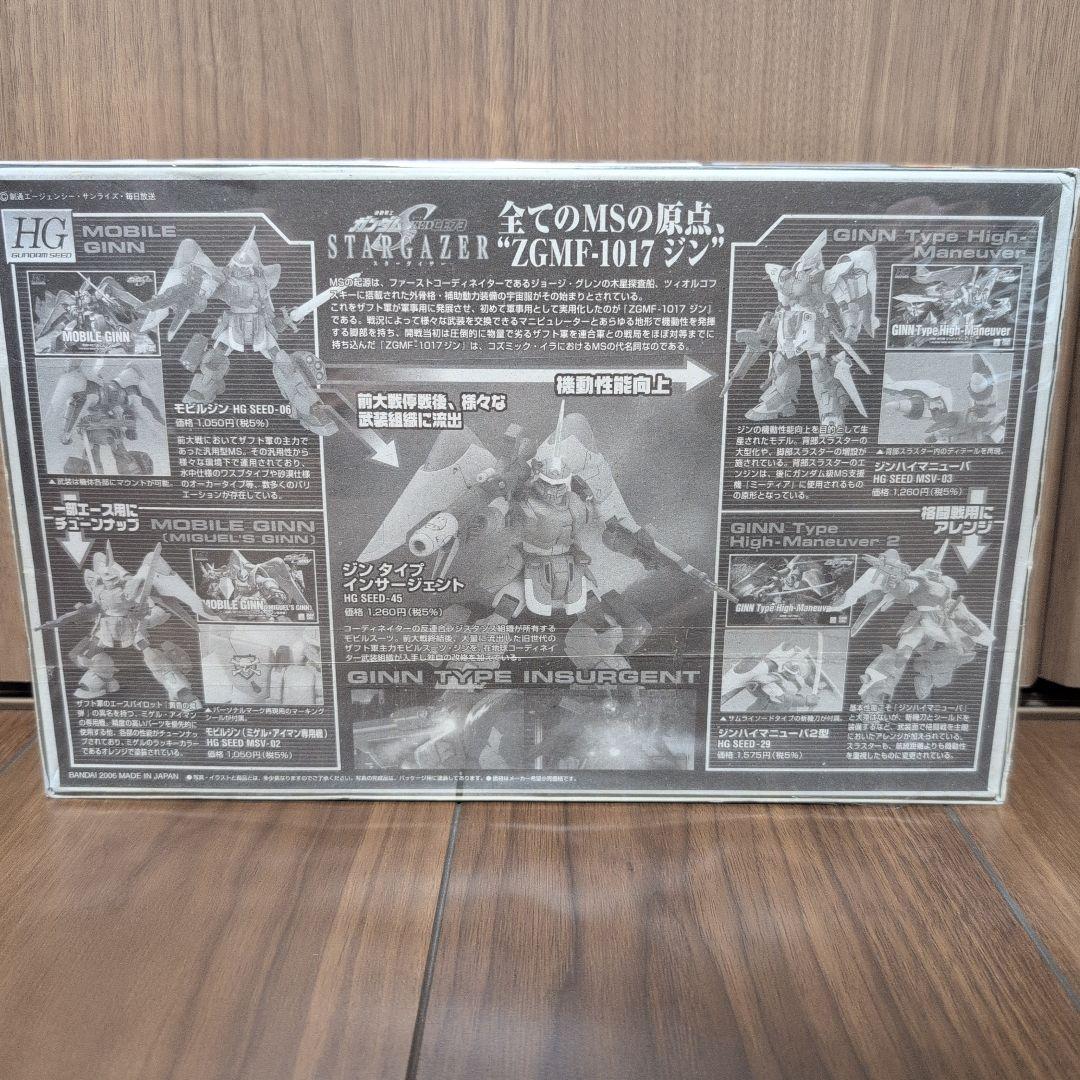 HG ジン タイプ インサージェント ZGMF-1017