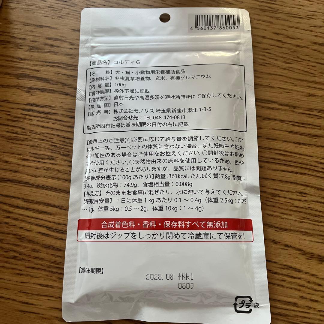 コルディG 犬用サプリメント 100g
