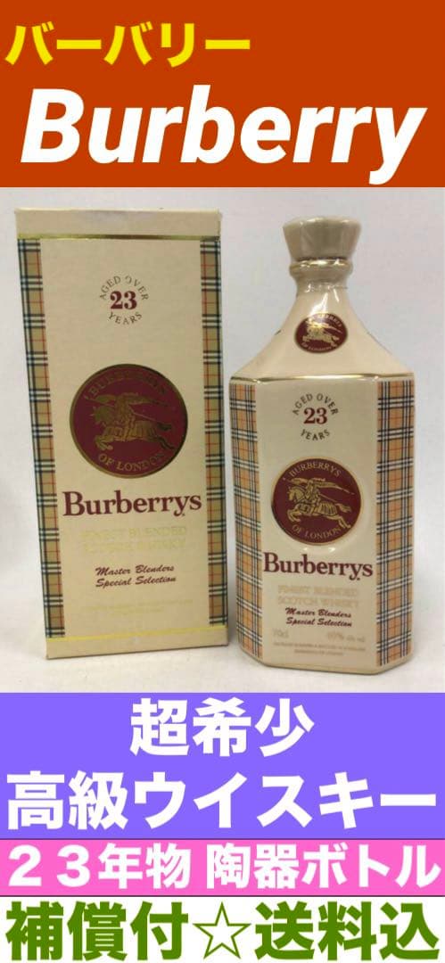未開栓♦️バーバリー ウイスキー♦️超希少 23年♦️箱 バーバリーチェック♦️送料込
