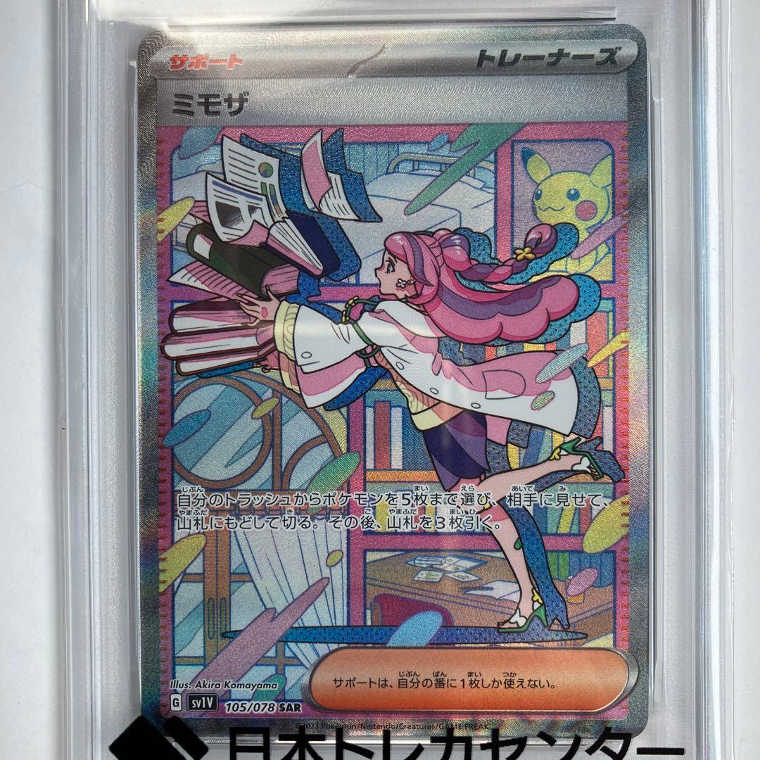 【PSA10】ミモザ SAR SV1V 105/078バイオレット