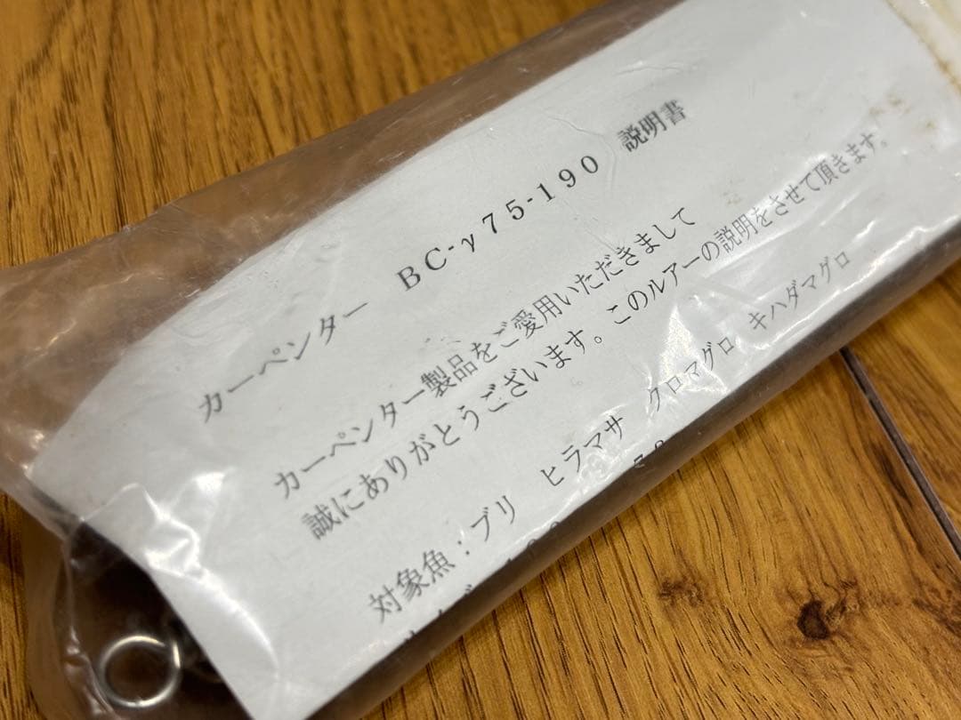 未使用　カーペンター BC γ75 190 Carpenter