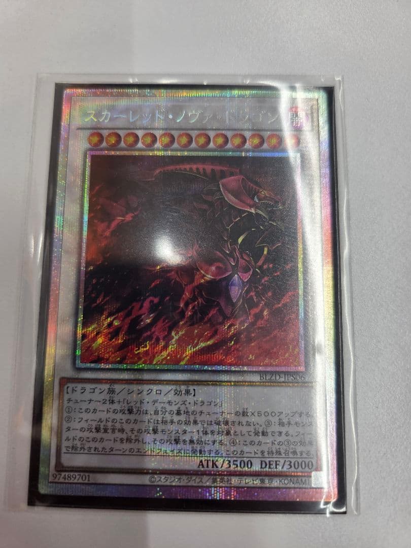 本日発送遊戯王 スカーレット・ノヴァ・ドラゴン プリズマティックシークレットレア