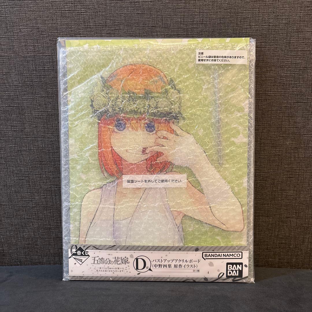 【新品・未開封】一番くじ 五等分の花嫁 B賞C賞D賞＆おまけ3点付き