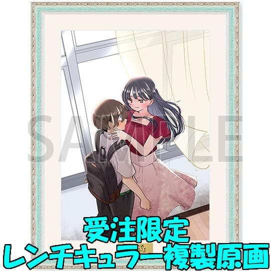 桜井のりお展 受注限定レンチキュラー複製原画 山田＆市川