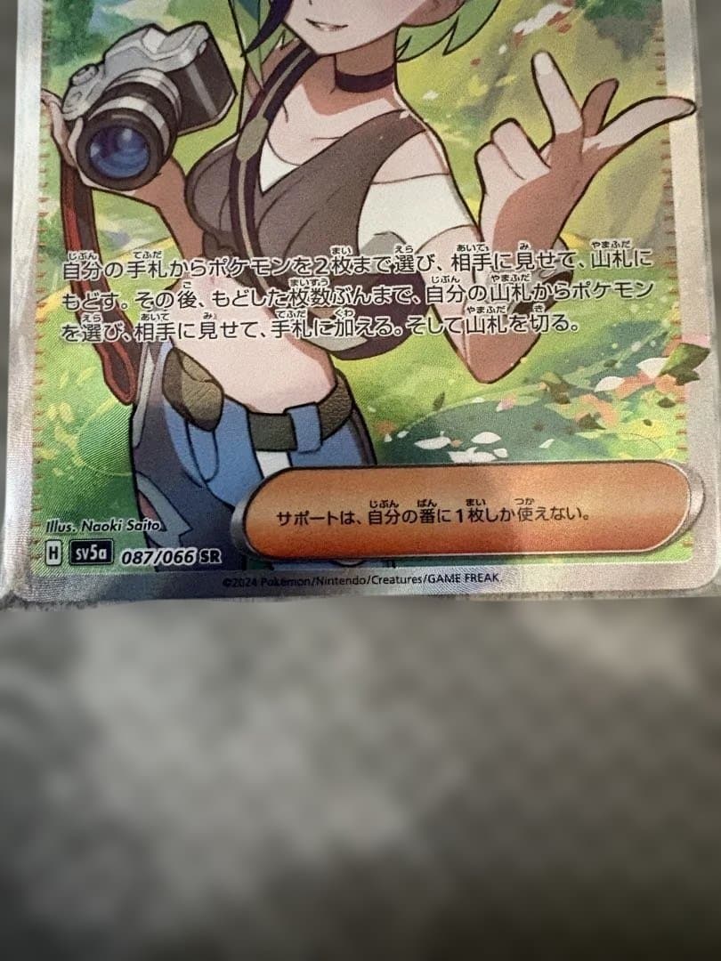 サザレ SAR SV5a 092/066 サザレ SR