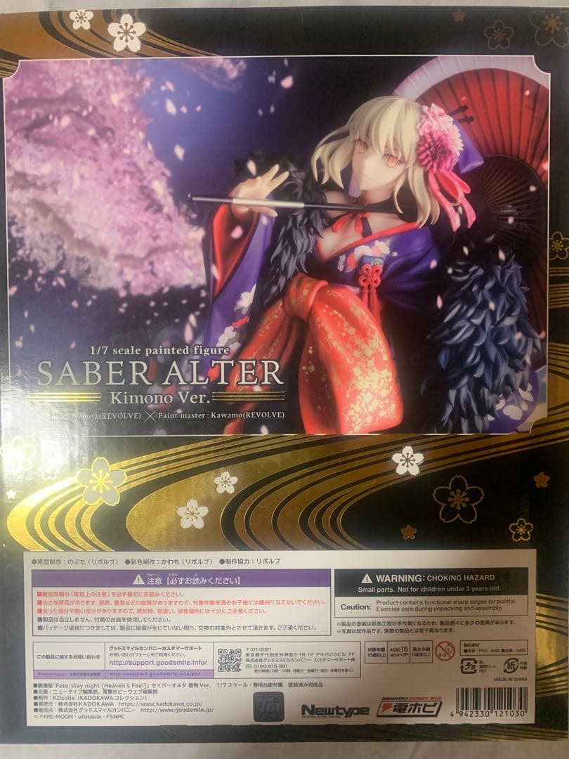 KDcolle セイバーオルタ 着物ver.【初版】