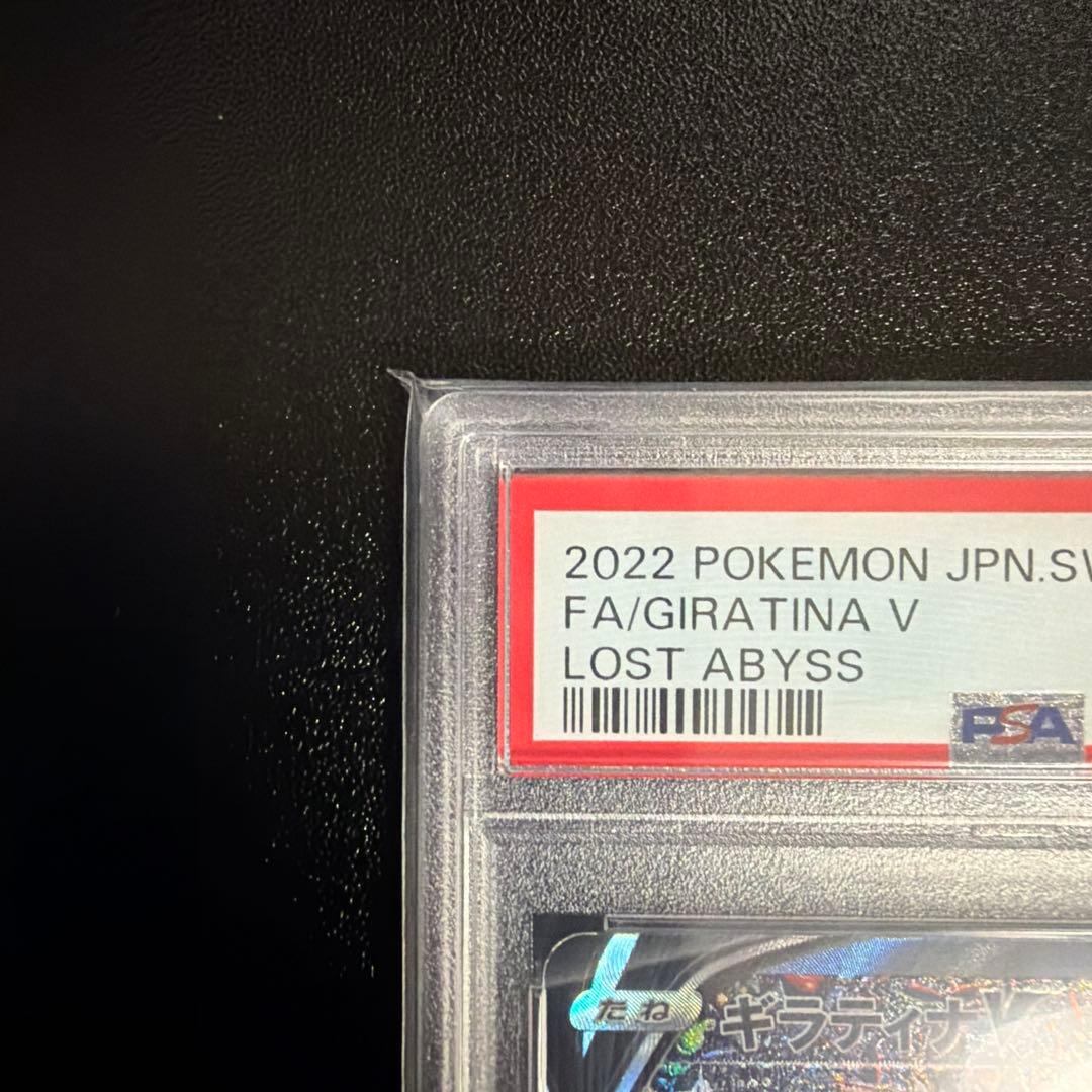 ギラティナV SR S11ロストアビス 111/100 PSA10