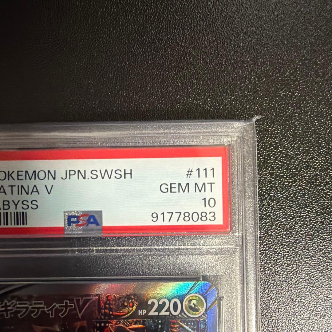 ギラティナV SR S11ロストアビス 111/100 PSA10