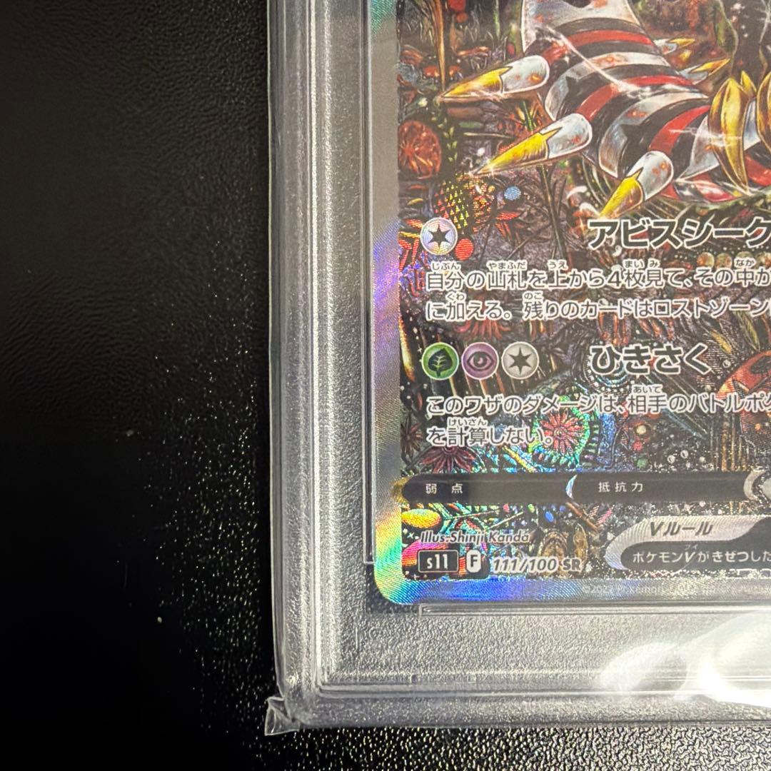 ギラティナV SR S11ロストアビス 111/100 PSA10