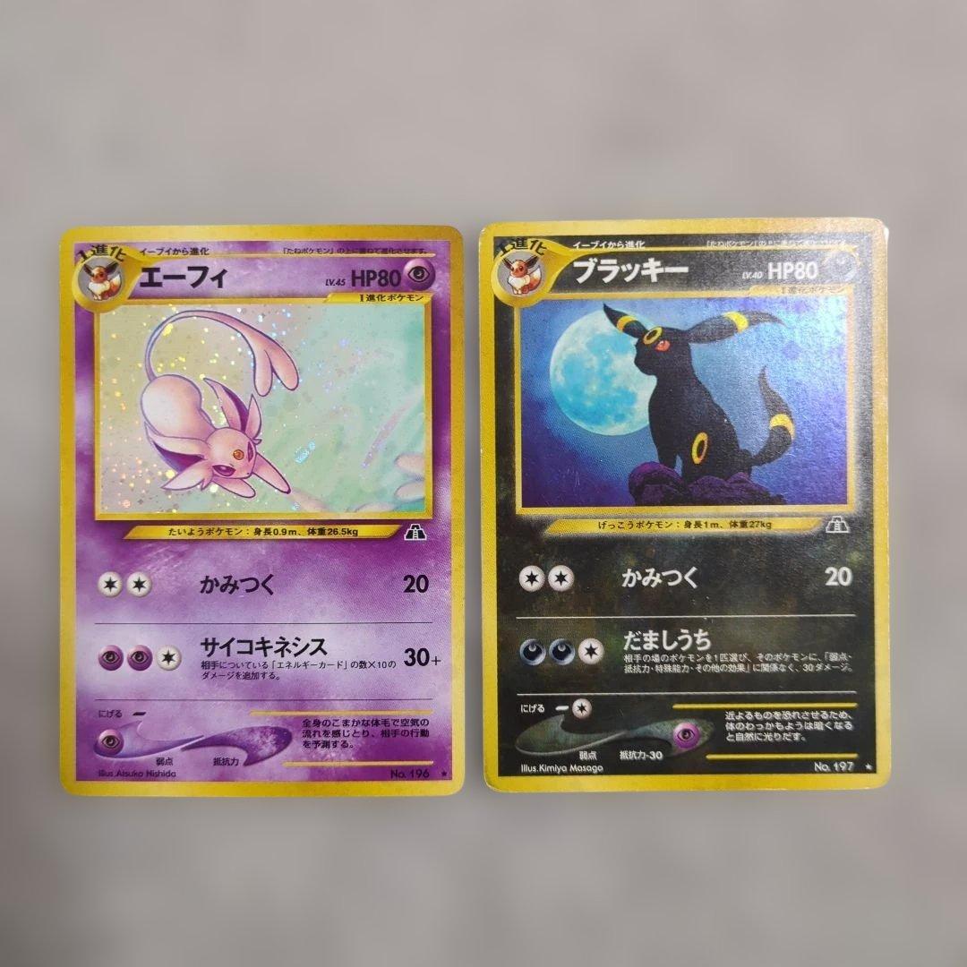 旧裏　エーフィ　ブラッキー