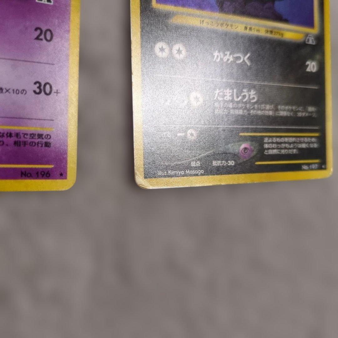 旧裏　エーフィ　ブラッキー