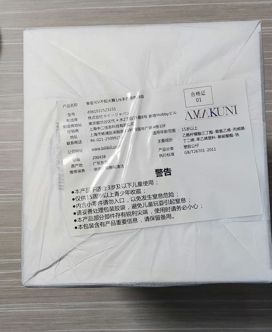 ホビージャパンAMAKUNI 　不知火舞　リパッケージ1P 新品未開封品