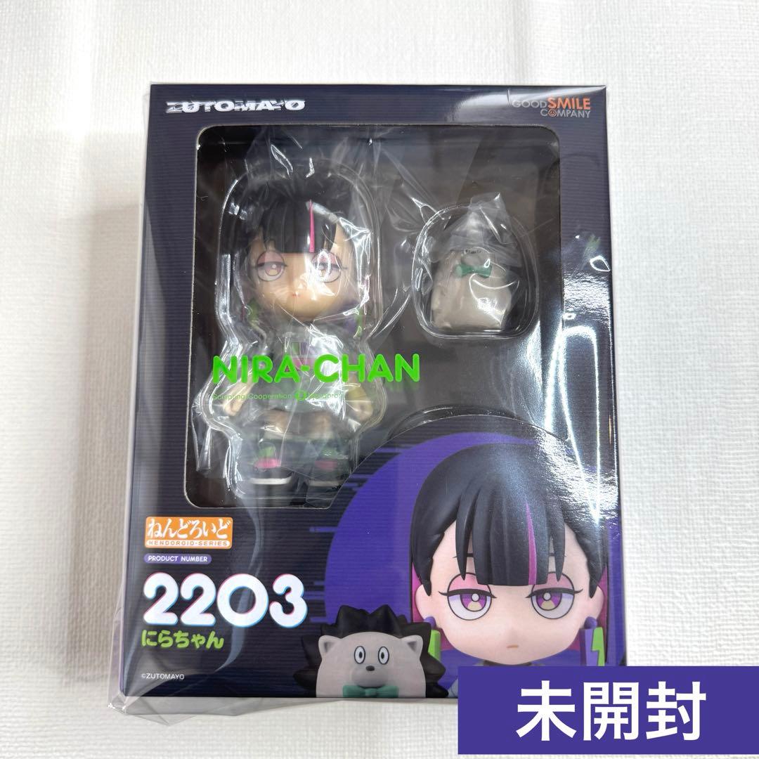 【未開封】ずとまよ にらちゃん ねんどろいど ずっと真夜中でいいのに。