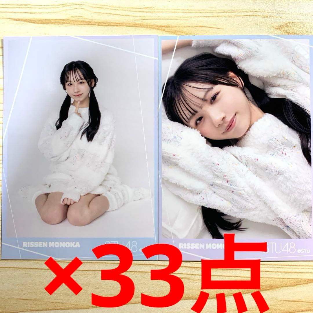 STU48 立仙百佳　ブロマイド　66枚セット