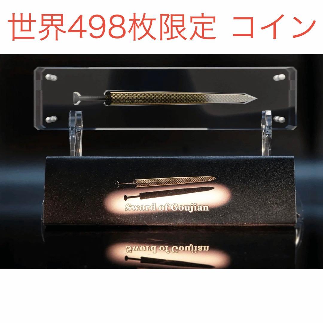 銀貨 越王勾践剣 アンティーク仕上げ 2オンス 2oz 特殊形状