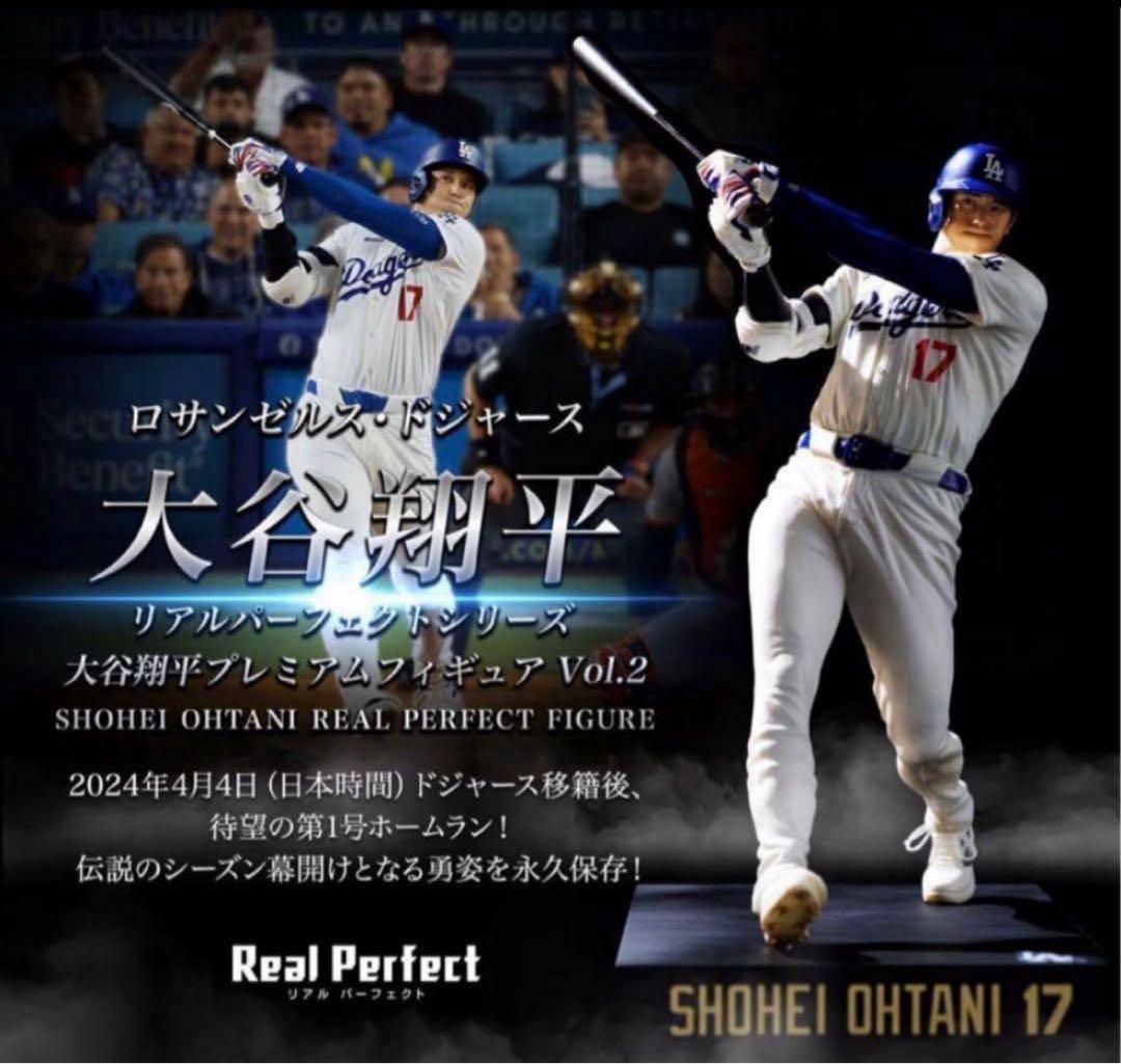 大谷翔平 プレミアムフィギュア Vol.2 値段交渉応