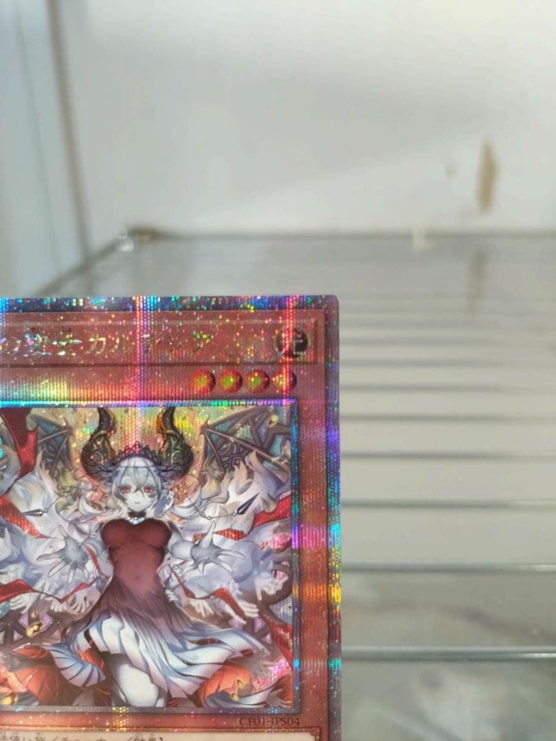 遊戯王　赫の聖女カルテシア【クオシク】