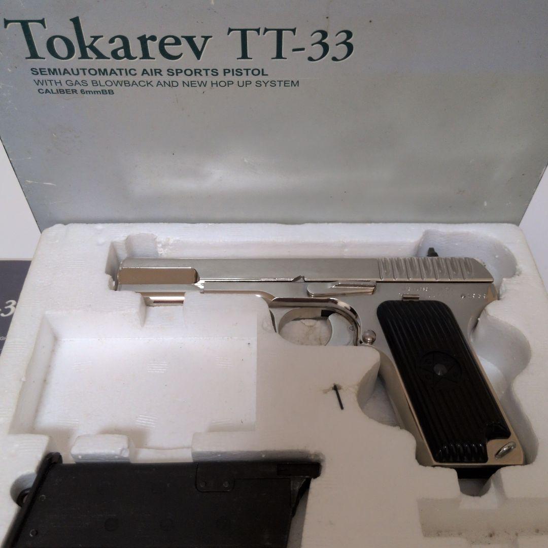 ハドソンTokarev TT-33 SILVERモデル