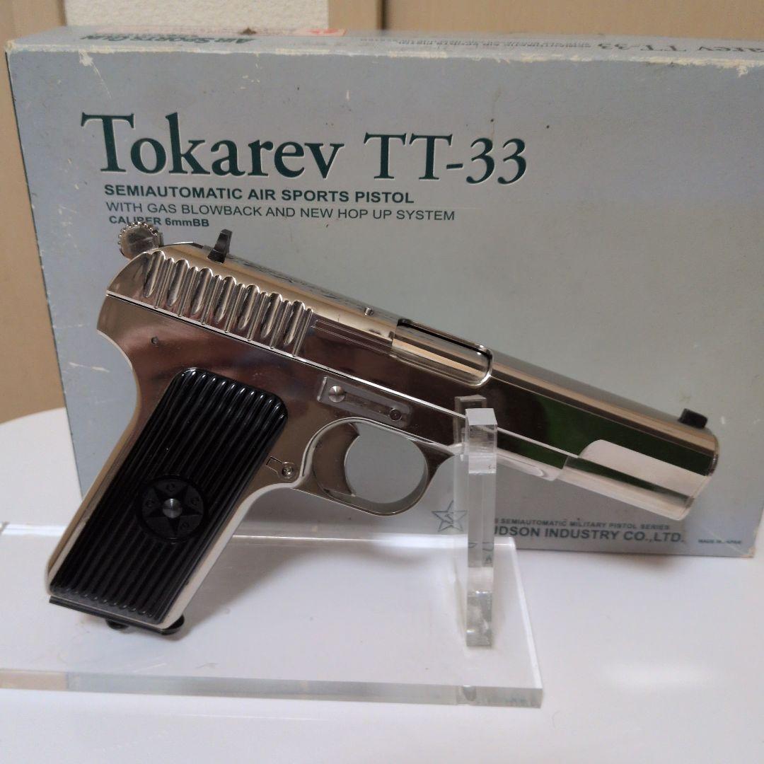 ハドソンTokarev TT-33 SILVERモデル