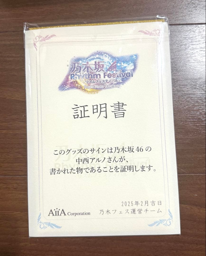 乃木坂46 乃木フェス　推しメンセット　上位特典　中西アルノ　直筆サイン入り