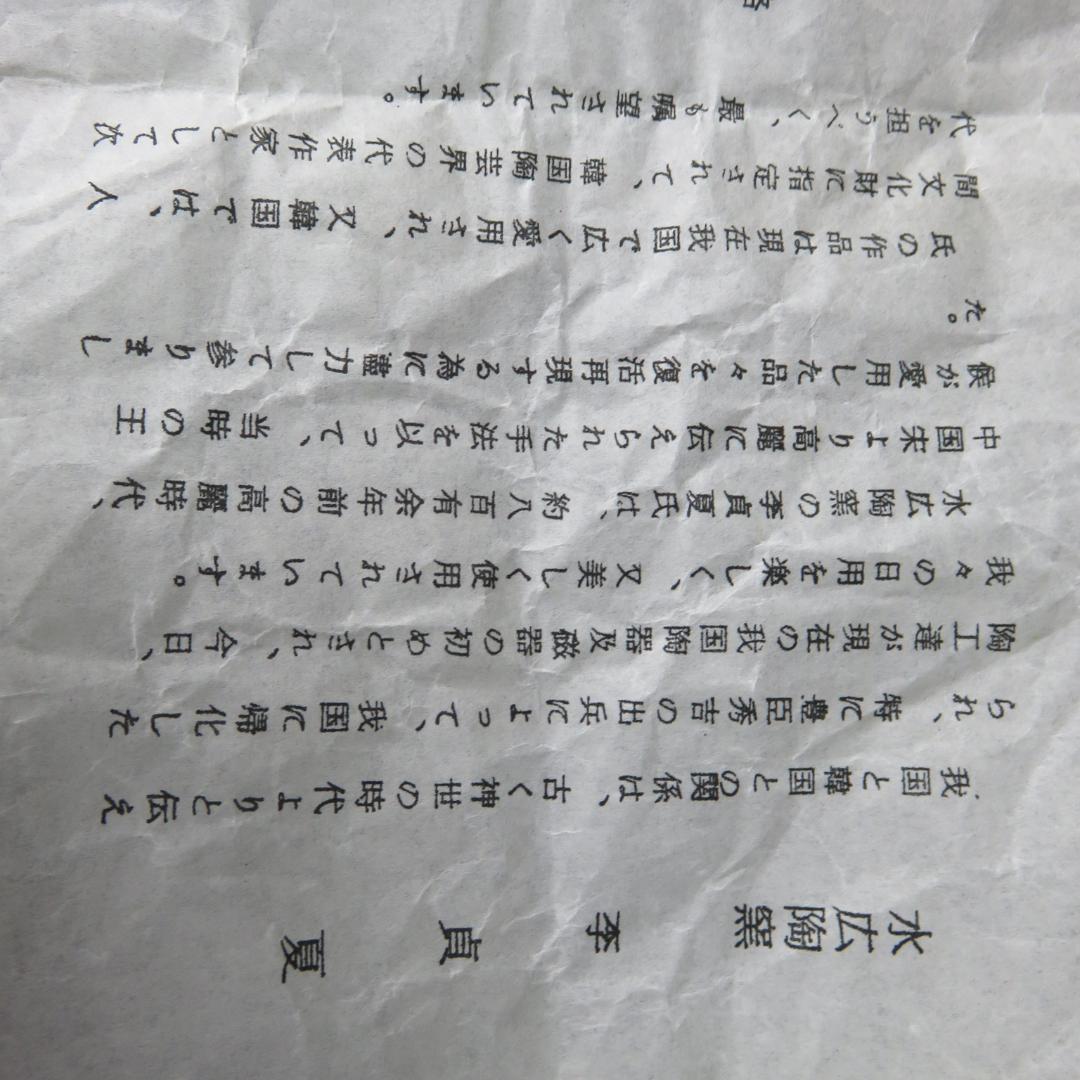 茶碗 韓国 水広陶窯 李貞夏 木箱 共箱 抹茶碗 茶器 茶道具