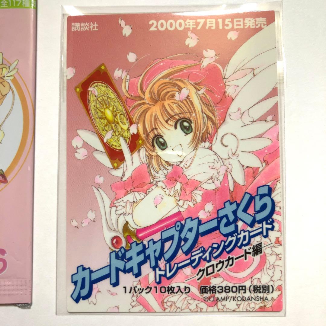 値下げ　カードキャプターさくら トレーディングカード　プロモカード 1枚