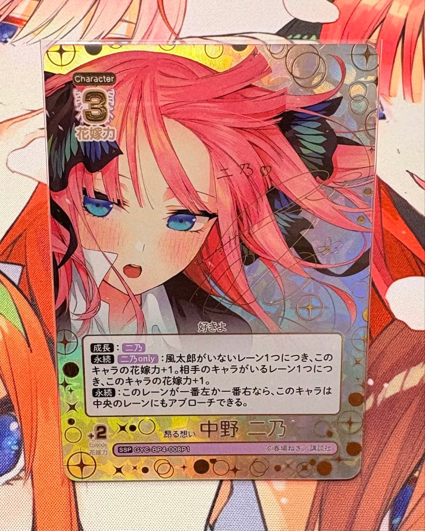 五等分の花嫁カードゲーム Vol.4 偶然のない夏休み 中野二乃 SSP