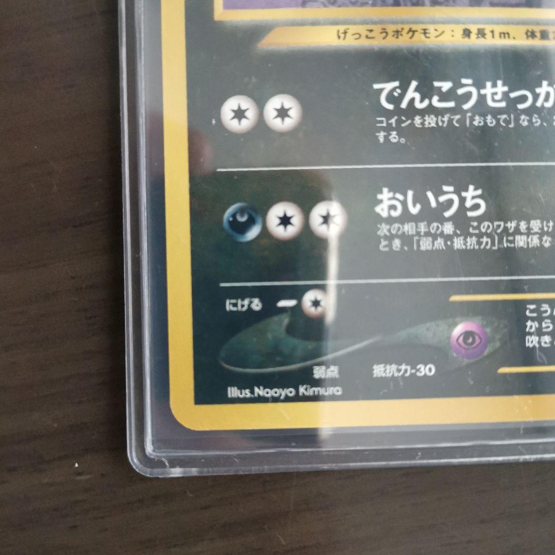 【美品】旧裏 ブラッキー 第2世代 045/000 ポケモンカード