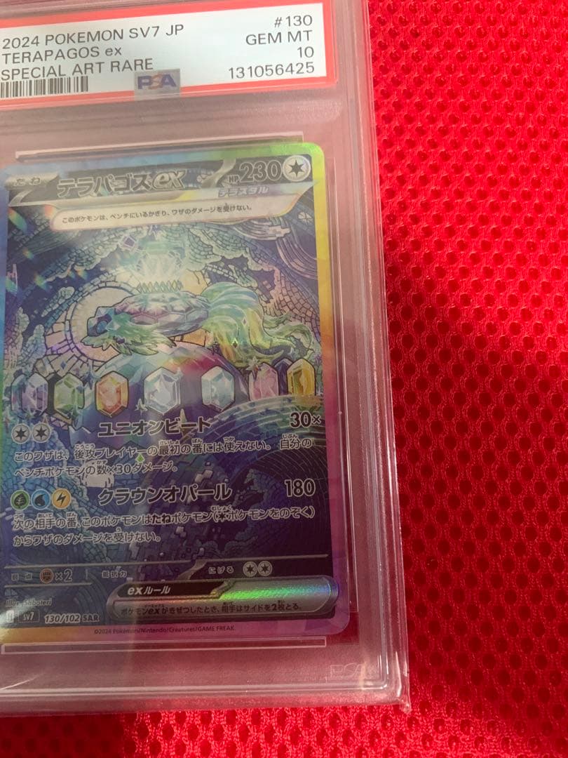 テラパゴス ex SAR PSA10