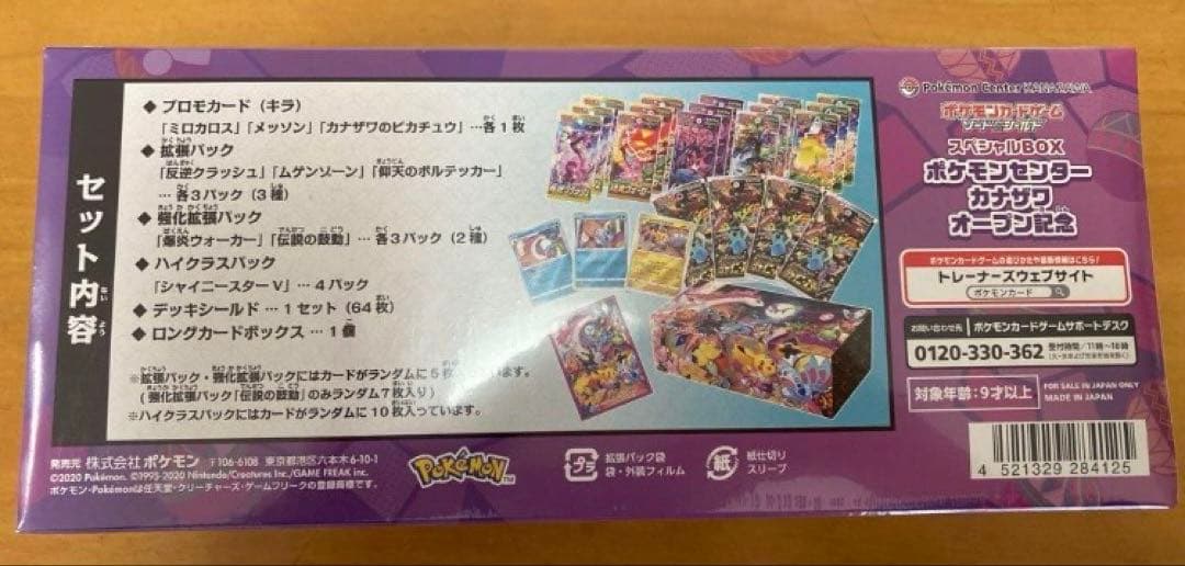 カナザワオープン記念スペシャルBOX 新品未開封シュリンク付き