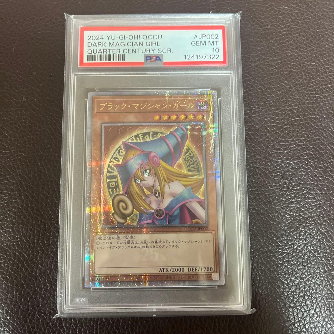 ブラックマジシャンガール　25th クオシク　psa10 遊戯王　Unity