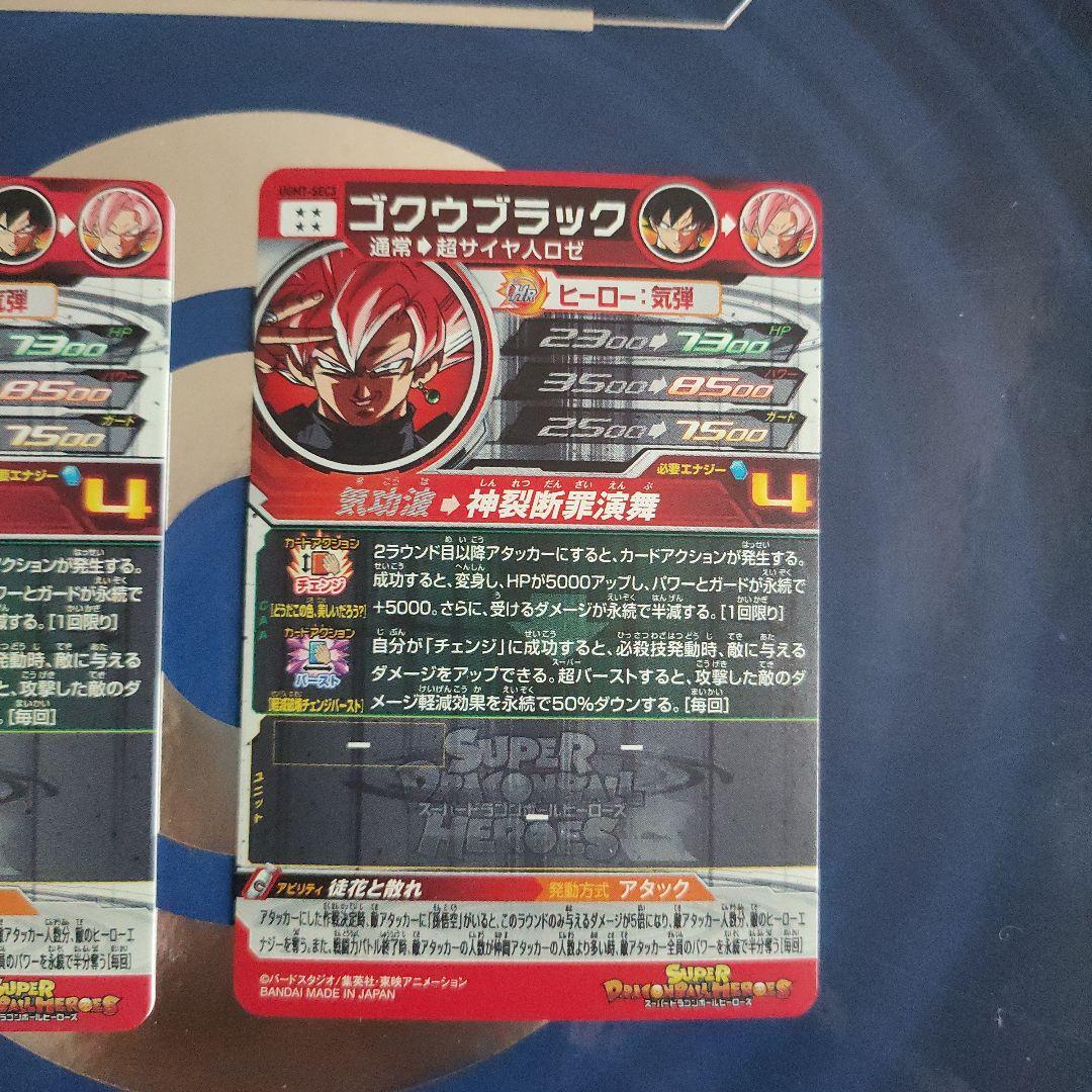 スーパードラゴンボールヒーローズUGM7-SEC3ゴクウブラック