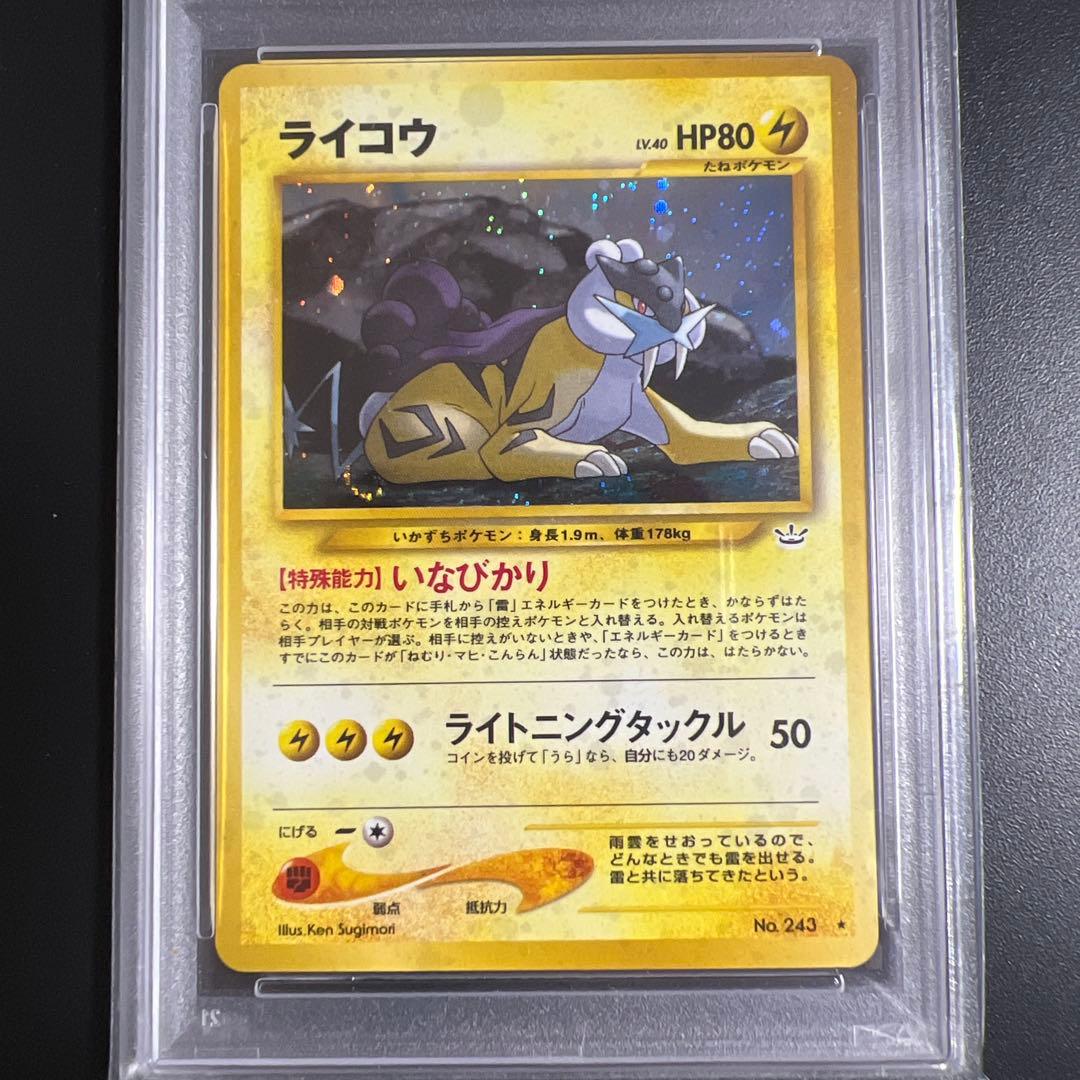 【PSA10】ポケモンカード旧裏　ライコウ　いなびかり