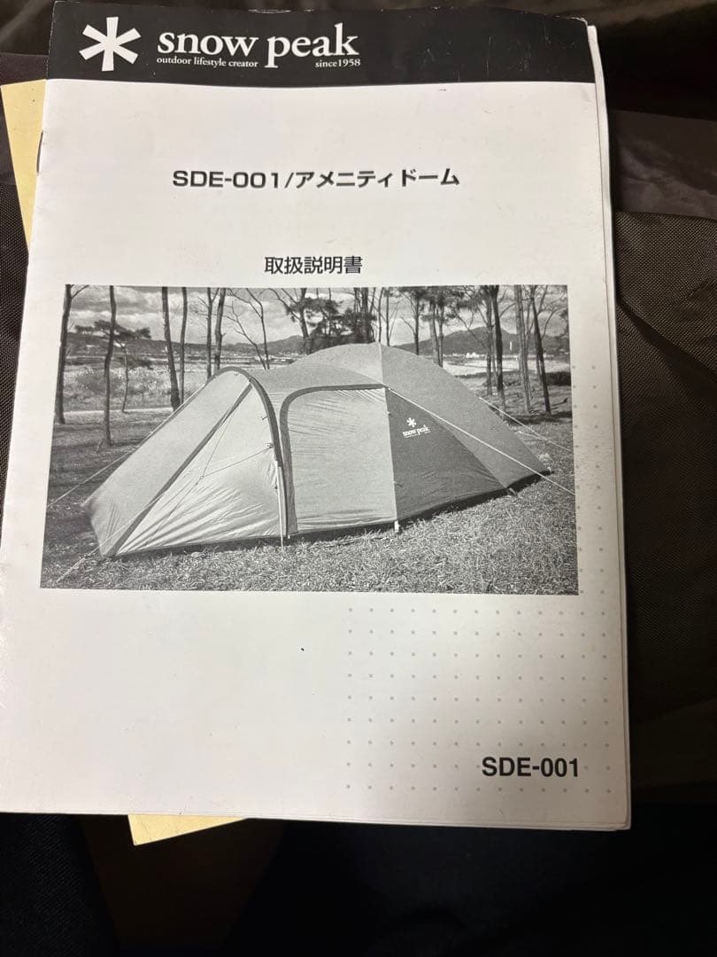 スノーピーク　アメニティドーム　M SDE-001