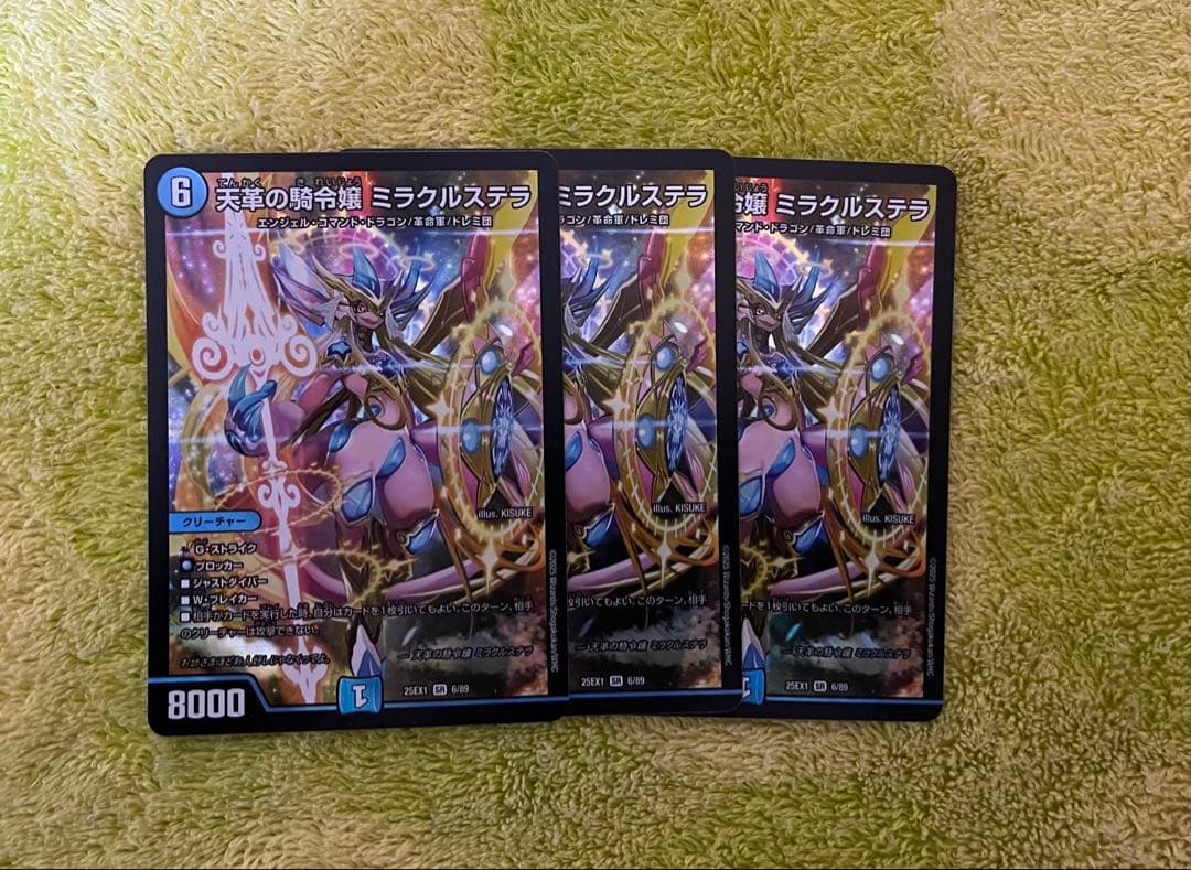 【メルカリ便で発送】　美品　天革の騎令嬢ミラクルステラ　3枚