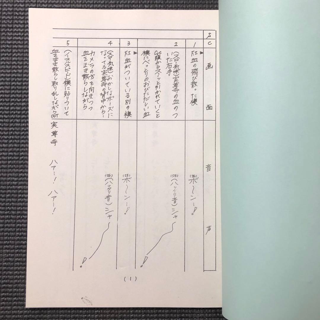 モノノ怪 アニメ 第8話 台本 ノイタミナ/怪 ayakashi/化猫