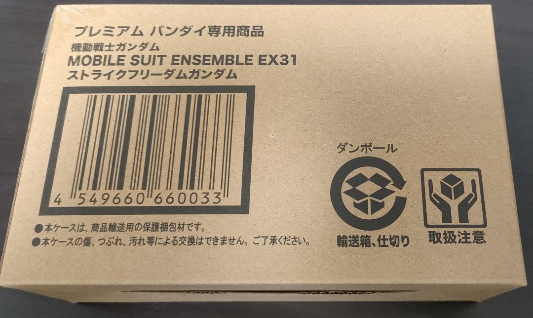 ストライクフリーダムガンダム EX31