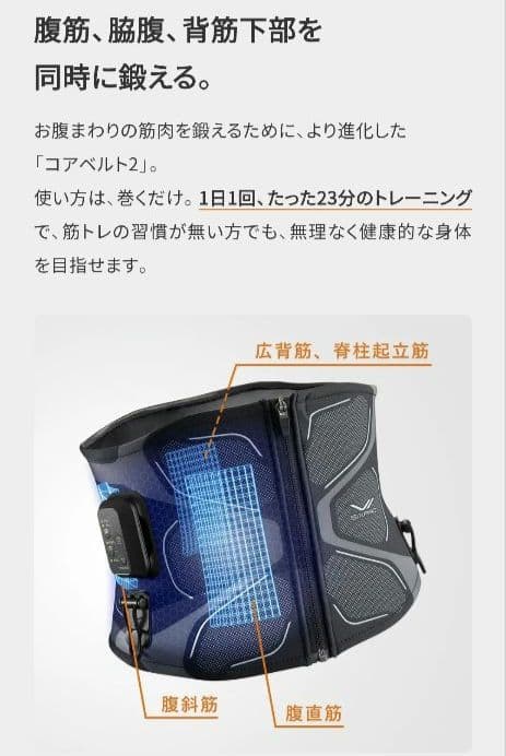 【中古】シックスパッド コアベルト 2 専用コントローラー付