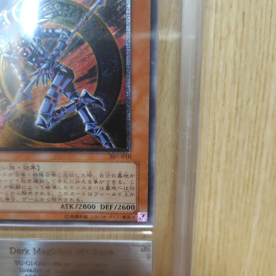 混沌の黒魔術師 ars8 鑑定書付き