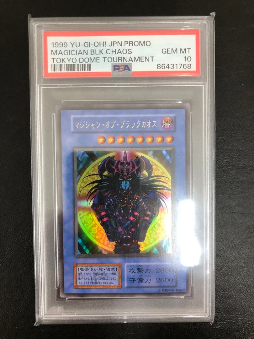 kny24430#73 遊戯王 マジシャン・オブ・ブラックカオスPSA10